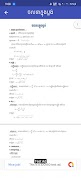 Khmer Physic 11 screenshot 2