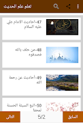 تعلم علم الحديث 스크린샷 6