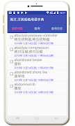 英汉.汉英船舶用语字典 海报