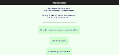 TPNotifier – Tablepedia-клиент capture d'écran 6