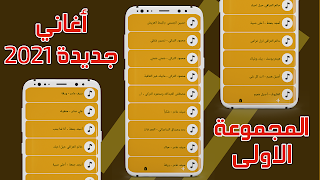 اغاني عربيه بدون نت +100 اغنيه Ekran Görüntüsü 1