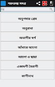 3 Schermata শরৎচন্দ্র রচনা সমগ্র/ Sarat Ch