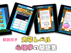 きほんの心理学 screenshot 7