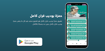 Hamza Boudeeb full Quran poster