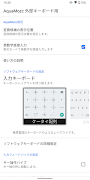 AquaMozc 外部キーボード用 скриншот 2