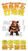Mole Mole 3D poster