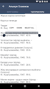 Кыргыз адабияты 截图 3