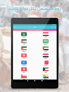 شات مرحبا - دردشة وصداقة screenshot 5