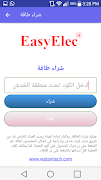 EasyElec screenshot 4