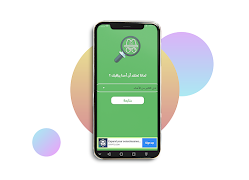 معرفة من يراقبك على الواتس ภาพหน้าจอ 2