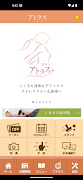 サロン アトラス　公式アプリ ภาพหน้าจอ 1
