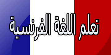 How to learn French poster