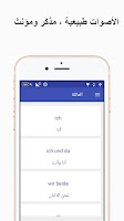 تعلم اللغة الألمانية скриншот 3