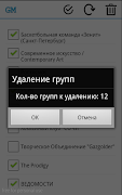 УДАЛИТЬ ГРУППЫ ВК ภาพหน้าจอ 3