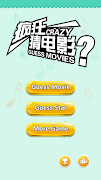 Movie Quiz - 疯狂猜电影 screenshot 6