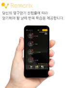 영어단어 영구암기 리모릭스 - 영단어 반복 학습기 اسکرین شاٹ 2