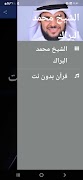 برنامهنما قرآن كريم محمد البراك بدون نت عکس از صفحه