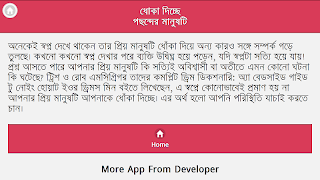 স্বপ্নে কি দেখলে কি হয়? syot layar 5