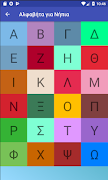 Αλφαβήτα για Νήπια تصوير الشاشة 1