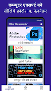 Computer Course in Hindi 스크린샷 3