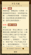 手寫佛經(含辭典) 스크린샷 5