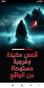 قصص رعب واقعية تحبس الأنفاس ảnh chụp màn hình 3