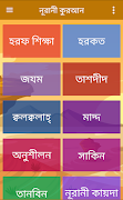 নূরানী কুরআন শিক্ষা screenshot 1