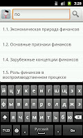 Финансы Screenshot 1