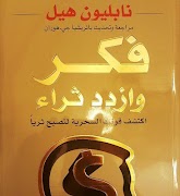 فكر تصبح غنيا بدون انترنت Plakat