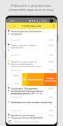 1С:Документооборот 2.2 スクリーンショット 2