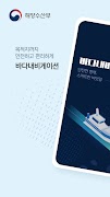 바다내비(e-Navigation) - 해도.내비게이션 capture d'écran 4