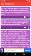 মেয়ে পটানো মেসেজ - Bangla love sms اسکرین شاٹ 2