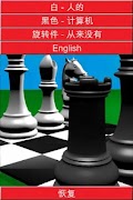 迷你國際象棋 截圖 3