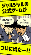 ジャルジャルの変な校内放送ゲーム постер