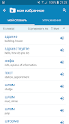 Словарь Мультитран Pro स्क्रीनशॉट 6