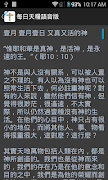 每日天糧語音版 ảnh chụp màn hình 2