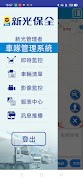 新光保全：GPS車隊管理 تصوير الشاشة 1