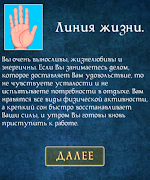 Гадание по руке скриншот 4