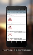 Дорожные Знаки России 2022 ภาพหน้าจอ 1