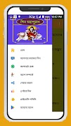 শিব পুরাণ~Shiv puran in bangla captura de pantalla 5