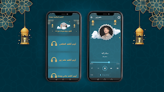 أناشيد دينية منوعة بدون انترنت-poster