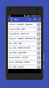 ইংরেজি শব্দ বাংলা উচ্চারণ Ekran Görüntüsü 3