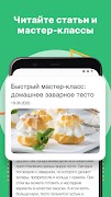 Рецепты Юлии Высоцкой Screenshot 6