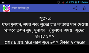 গণিতের সূত্রাবলী স্ক্রিনশট 5
