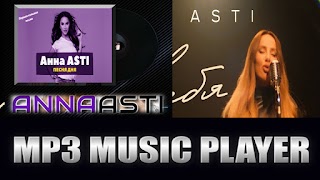 анна асти все песни स्क्रीनशॉट 3