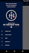 Монгол толь screenshot 4