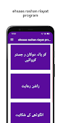 Ehsaas Rashan Riayat Program captura de pantalla 3