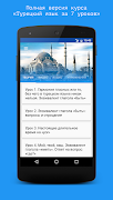 Турецкий язык за 7 уроков. Spe स्क्रीनशॉट 1