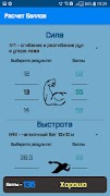 Расчет баллов по физо для воен screenshot 4