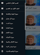 كتاب تفسير القرآن للنابلسي скриншот 3